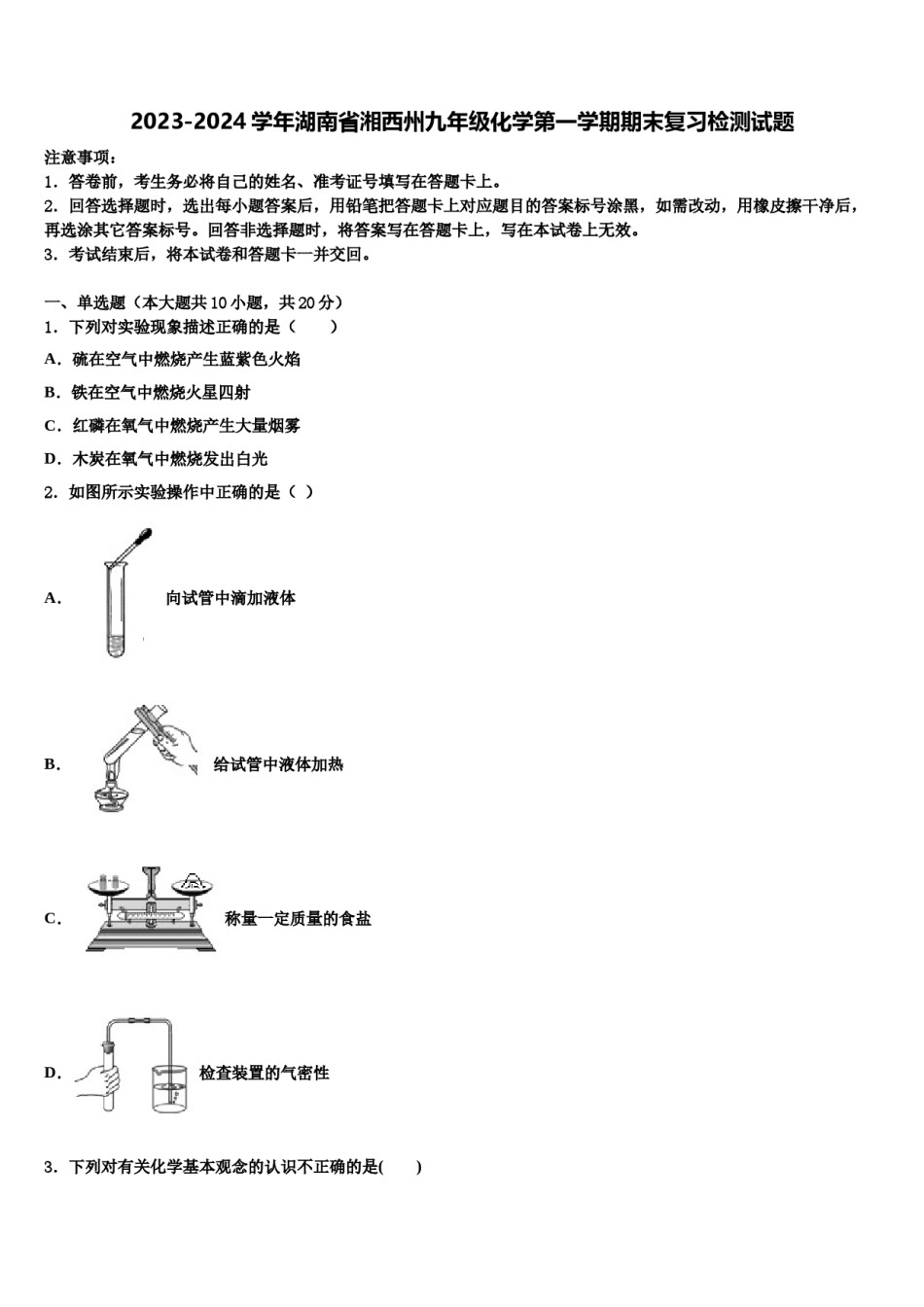 2023-2024学年湖南省湘西州九年级化学第一学期期末复习检测试题含解析.doc_第1页