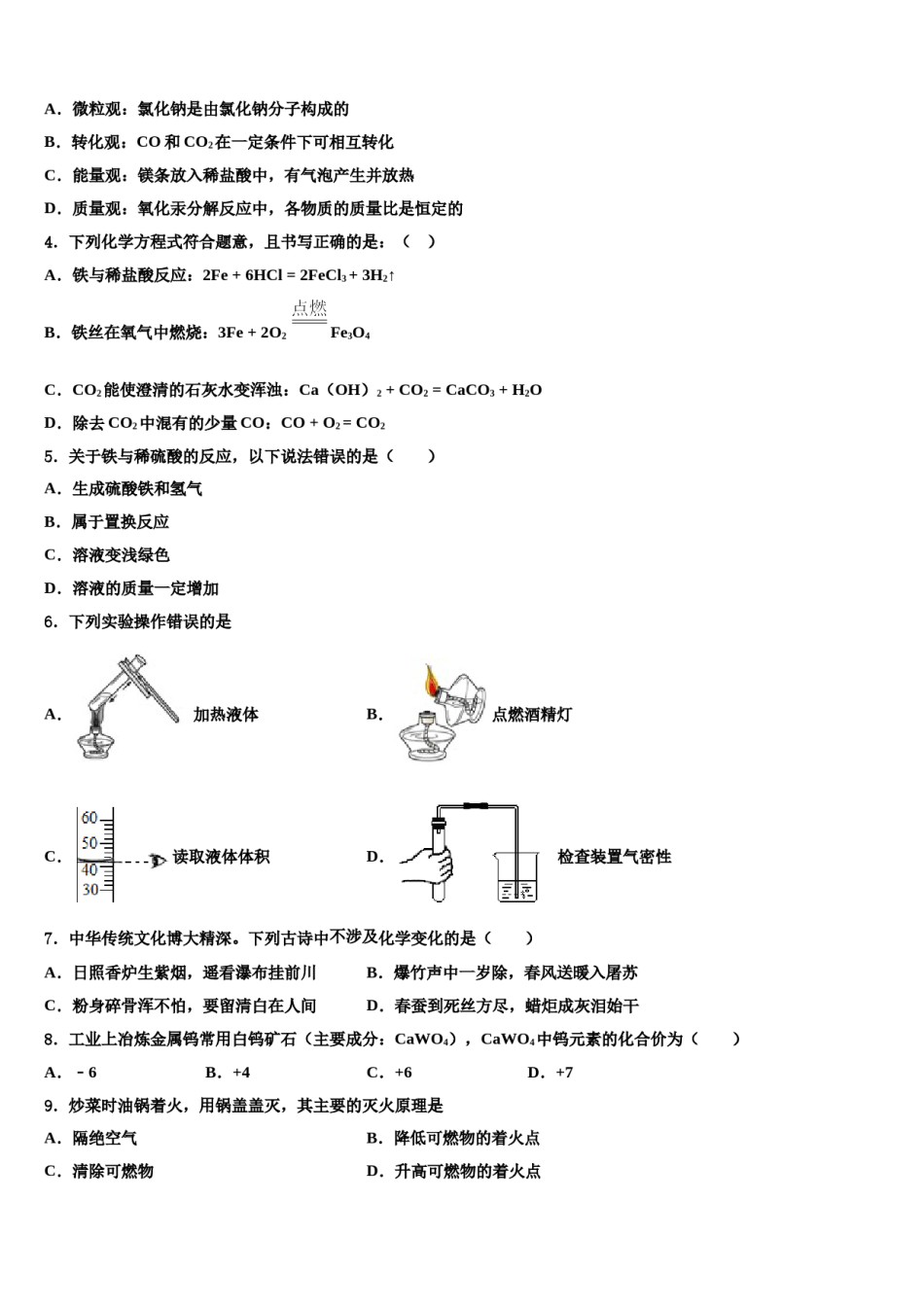 2023-2024学年湖南省湘西州九年级化学第一学期期末复习检测试题含解析.doc_第2页