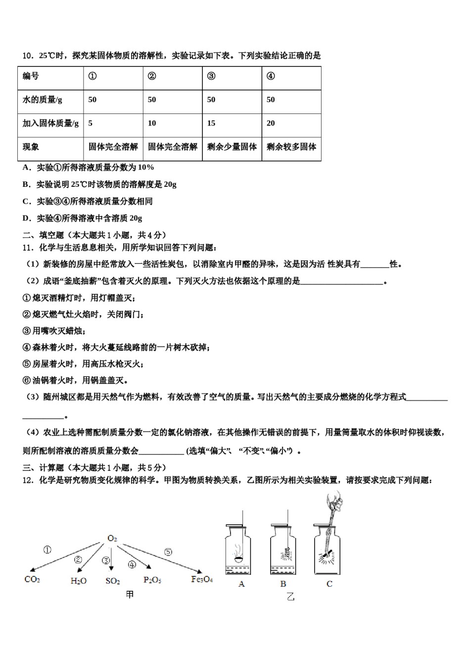 2023-2024学年湖南省湘西州九年级化学第一学期期末复习检测试题含解析.doc_第3页