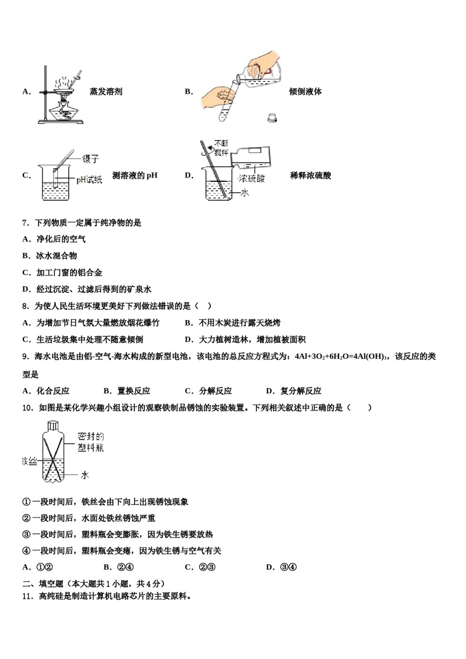 2023-2024学年湖南省湘西州九年级化学第一学期期末统考模拟试题含解析.doc_第2页