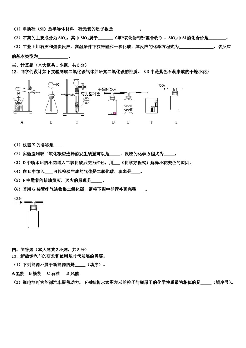 2023-2024学年湖南省湘西州九年级化学第一学期期末统考模拟试题含解析.doc_第3页