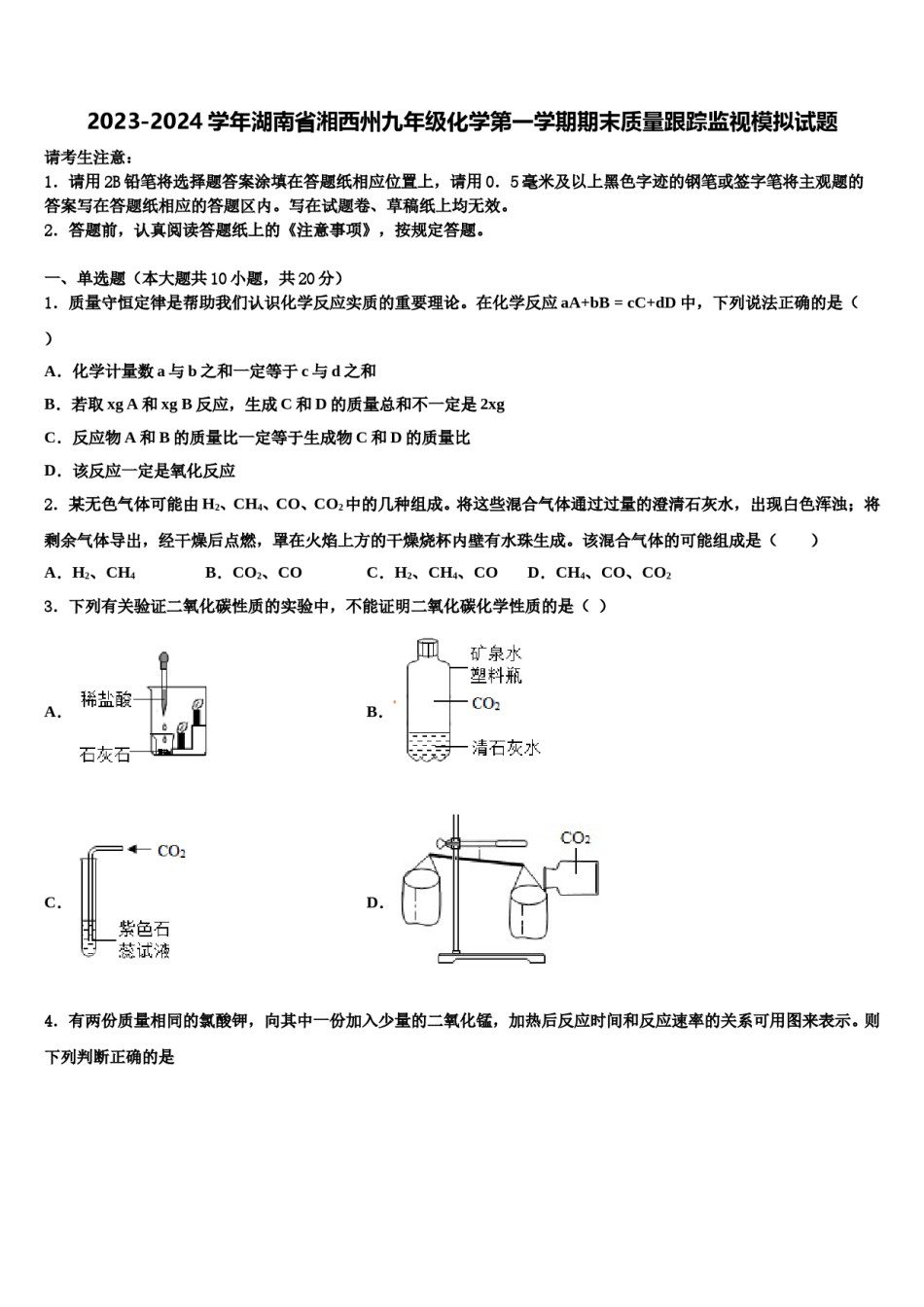 2023-2024学年湖南省湘西州九年级化学第一学期期末质量跟踪监视模拟试题含解析.doc_第1页
