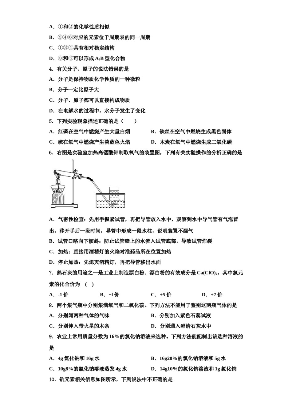 2023-2024学年湖南省湘西州化学九年级第一学期期中监测试题含解析.doc_第2页