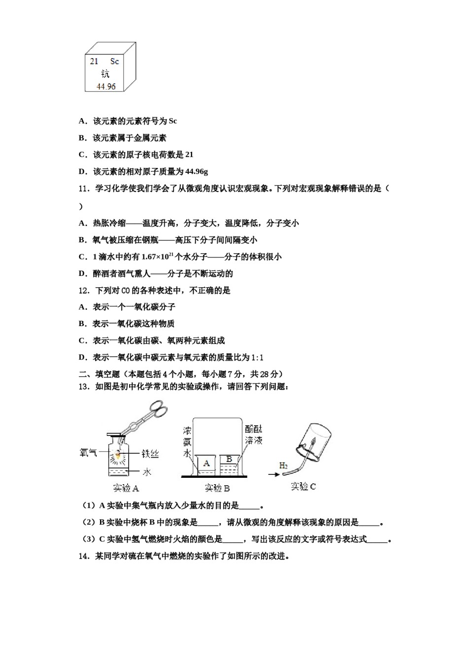 2023-2024学年湖南省湘西州化学九年级第一学期期中监测试题含解析.doc_第3页
