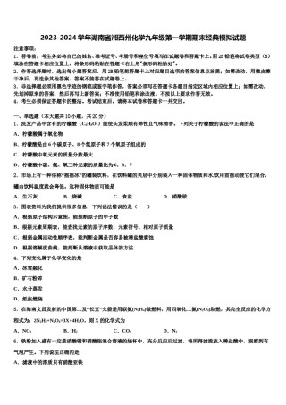 2023-2024学年湖南省湘西州化学九年级第一学期期末经典模拟试题含解析.doc