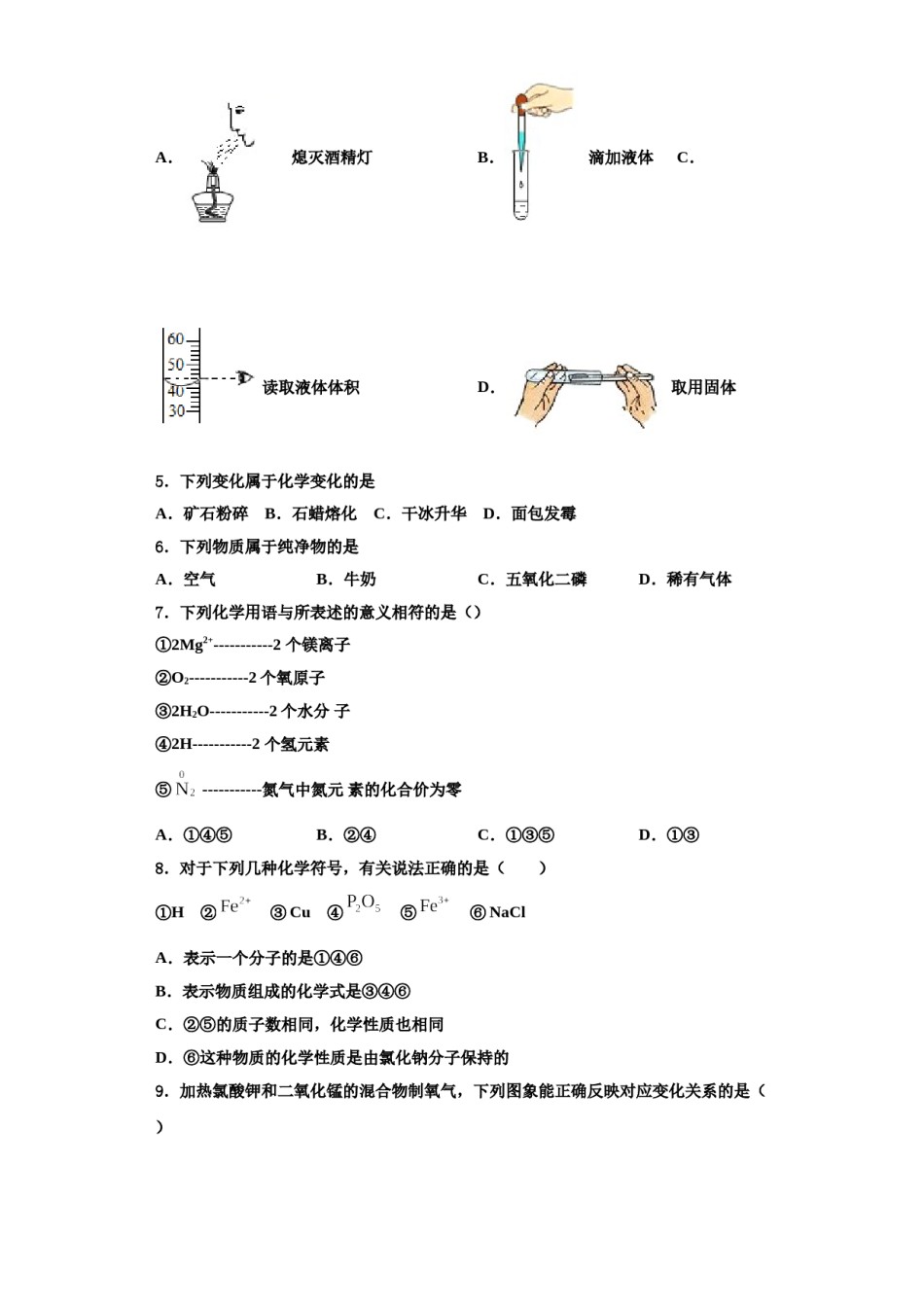 2023-2024学年湖南省澧县九年级化学第一学期期中考试模拟试题含解析.doc_第2页