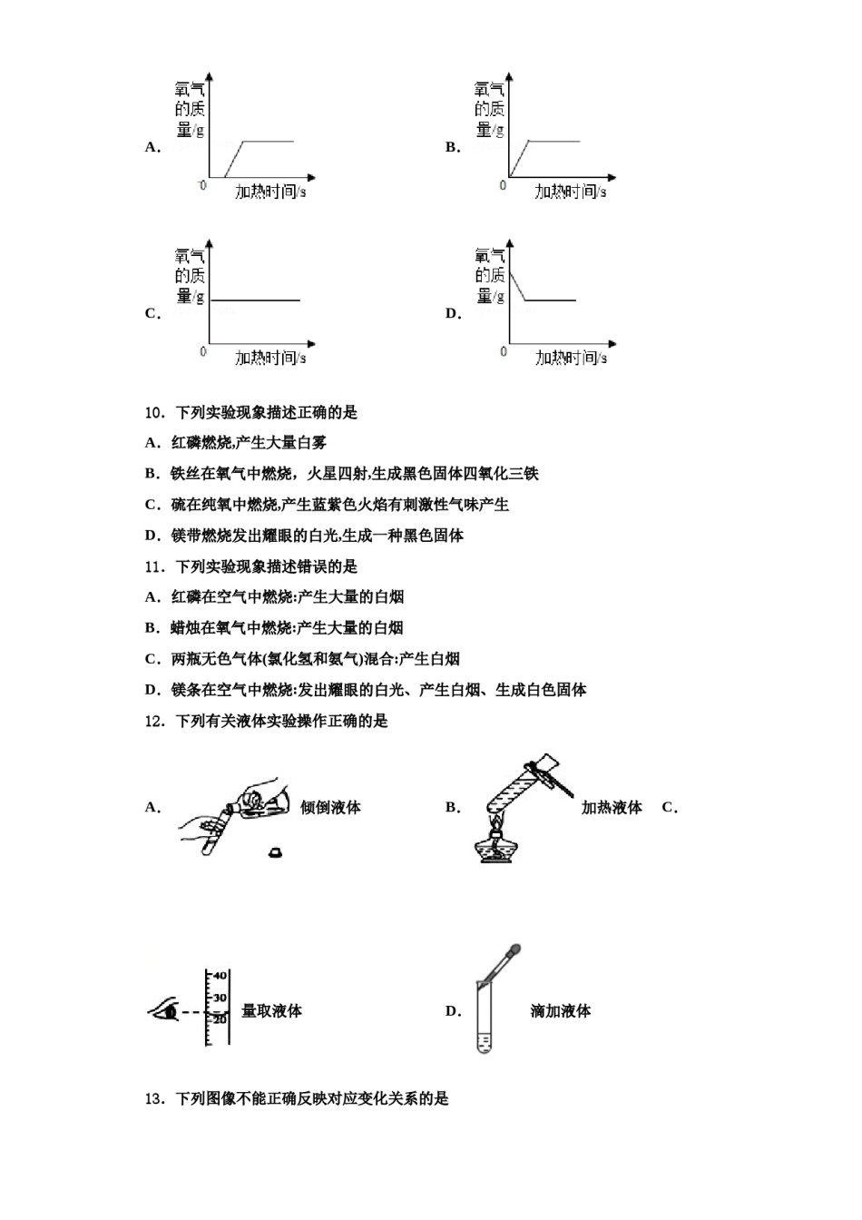 2023-2024学年湖南省澧县九年级化学第一学期期中考试模拟试题含解析.doc_第3页
