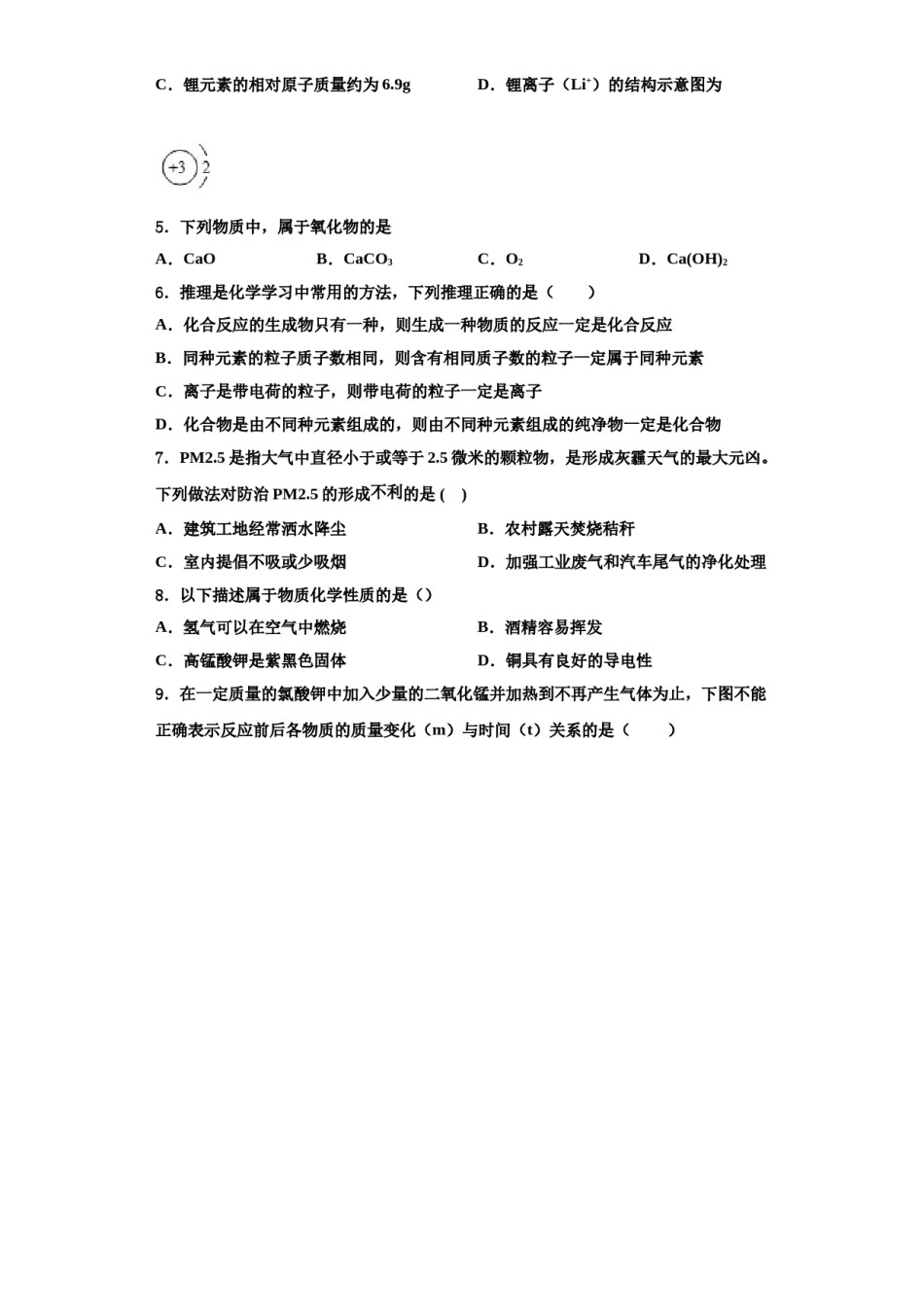 2023-2024学年湖南省澧县化学九上期中检测试题含解析.doc_第2页