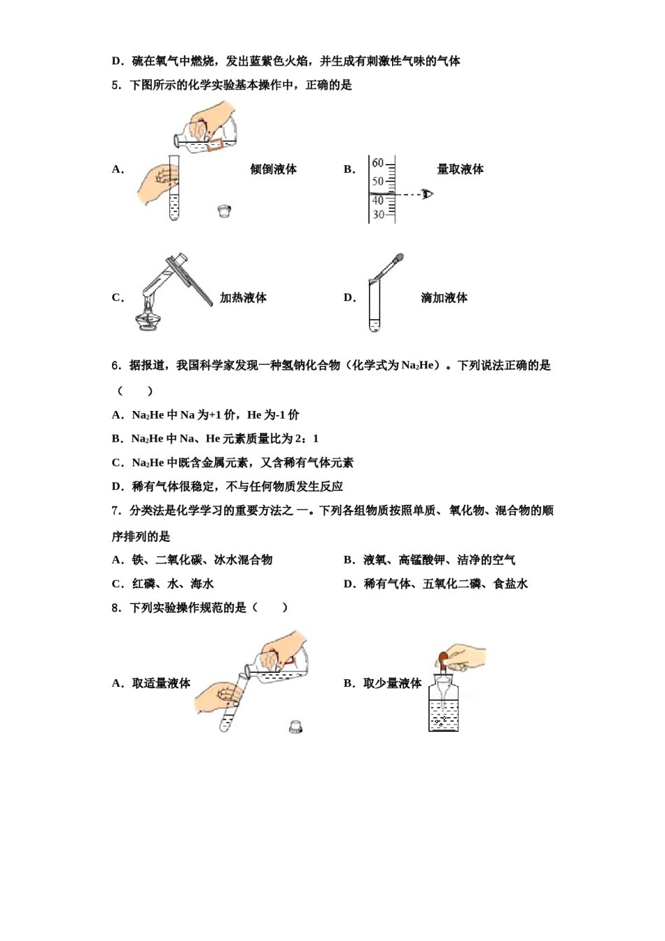 2023-2024学年湖南省澧县化学九年级第一学期期中监测试题含解析.doc_第2页