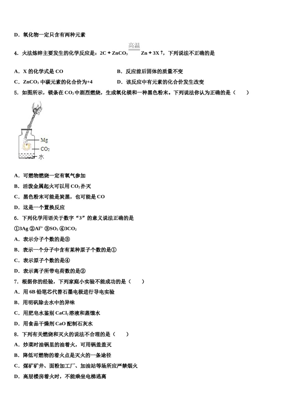 2023-2024学年湖南省澧县张公庙中学九年级化学第一学期期末学业水平测试试题含解析.doc_第2页