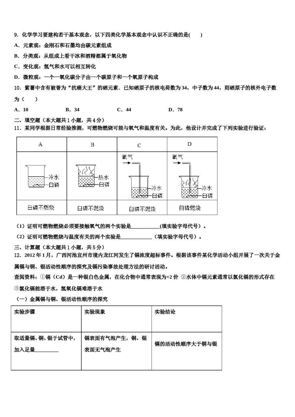 2023-2024学年湖南省澧县张公庙中学九年级化学第一学期期末学业水平测试试题含解析.doc_第3页