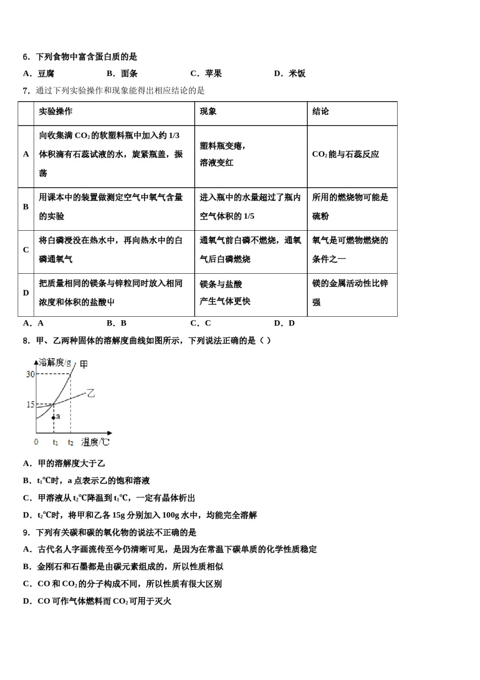 2023-2024学年湖南省澧县张公庙中学九年级化学第一学期期末综合测试模拟试题含解析.doc_第2页