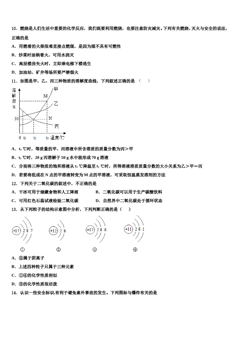 2023-2024学年湖南省澧县张公庙中学九年级化学第一学期期末综合测试模拟试题含解析.doc_第3页
