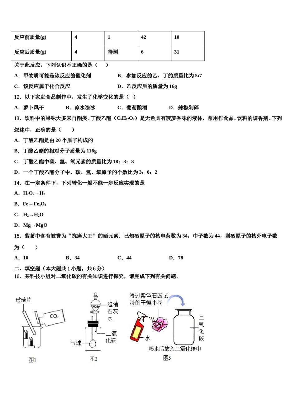 2023-2024学年湖南省澧县联考九年级化学第一学期期末调研试题含解析.doc_第3页