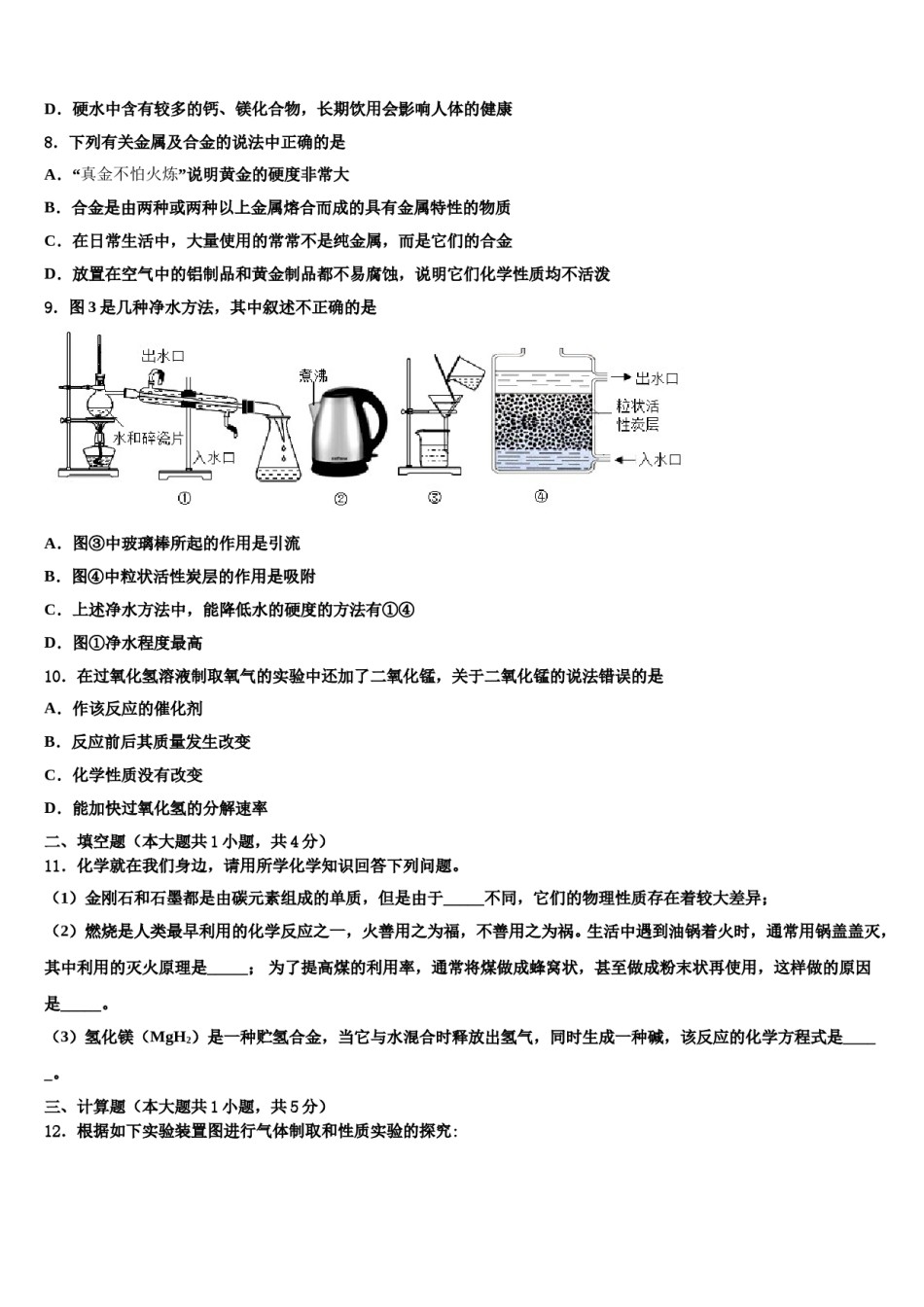 2023-2024学年湖南省澧县联考化学九上期末教学质量检测试题含解析.doc_第2页