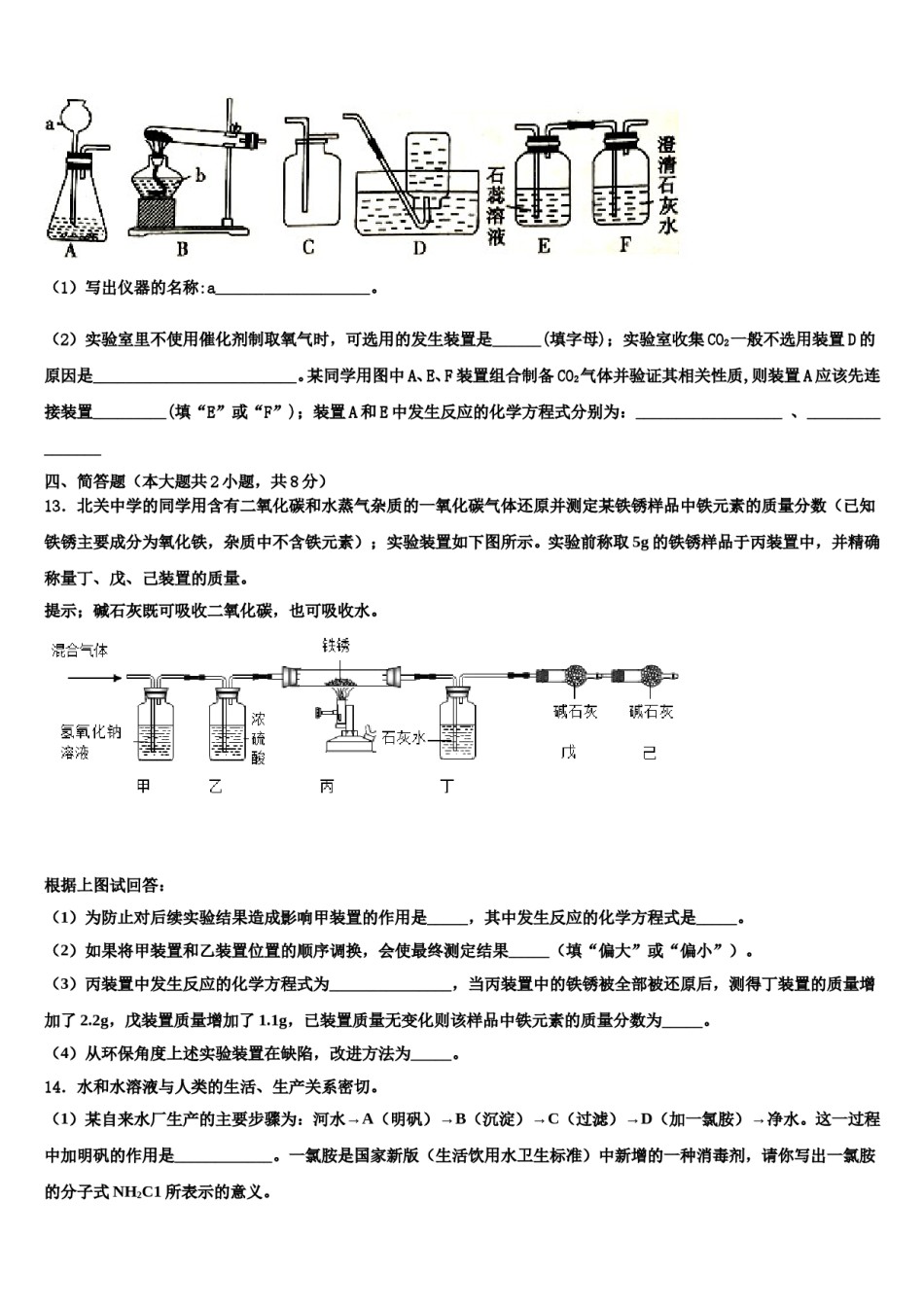2023-2024学年湖南省澧县联考化学九上期末教学质量检测试题含解析.doc_第3页