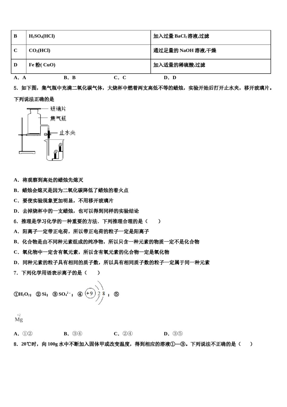 2023-2024学年湖南省澧县联考化学九年级第一学期期末调研模拟试题含解析.doc_第2页