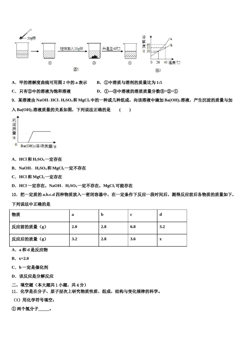 2023-2024学年湖南省澧县联考化学九年级第一学期期末调研模拟试题含解析.doc_第3页