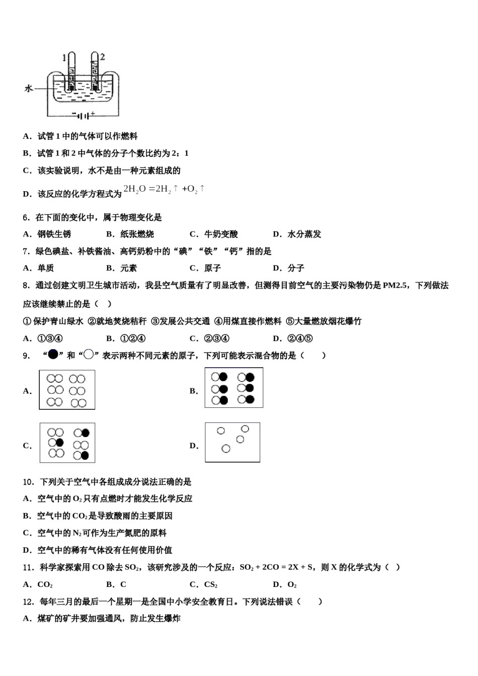2023-2024学年湖南省澧县联考化学九年级第一学期期末达标检测试题含解析.doc_第2页