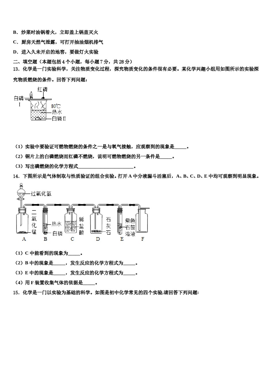 2023-2024学年湖南省澧县联考化学九年级第一学期期末达标检测试题含解析.doc_第3页