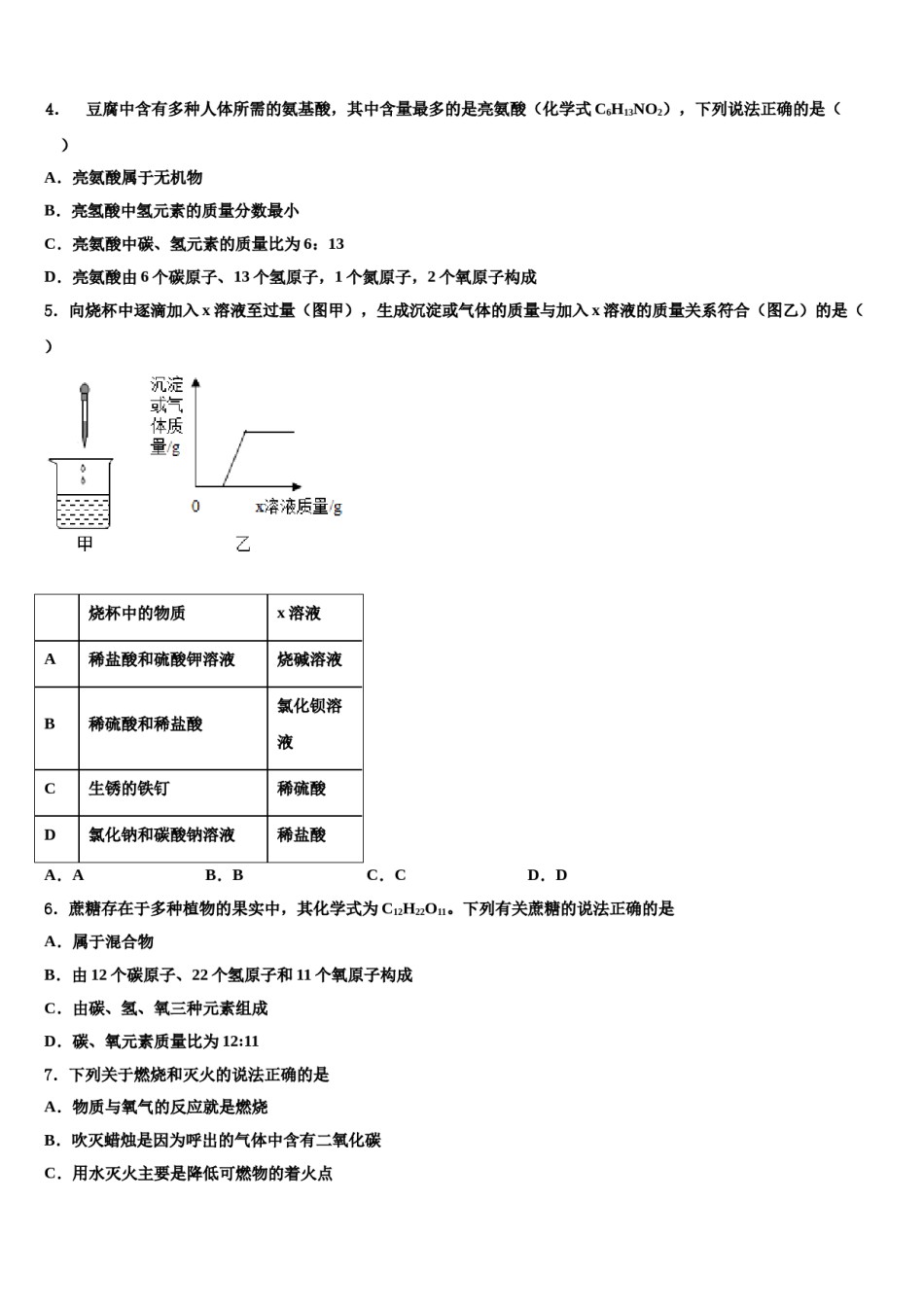 2023-2024学年湖南省益阳地区九年级化学第一学期期末复习检测模拟试题含解析.doc_第2页