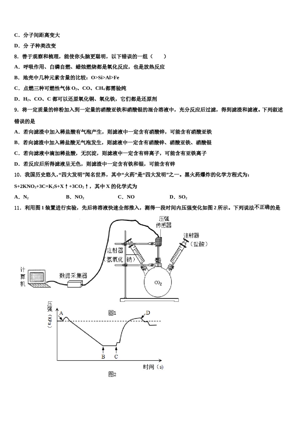 2023-2024学年湖南省益阳地区化学九年级第一学期期末联考模拟试题含解析.doc_第2页