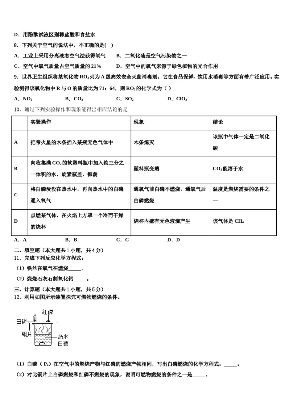 2023-2024学年湖南省益阳市九年级化学第一学期期末复习检测试题含解析.doc_第3页