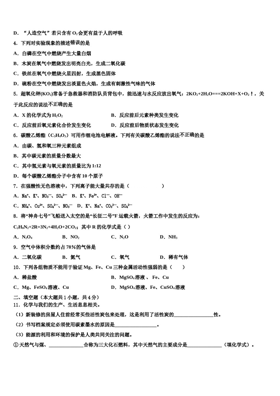 2023-2024学年湖南省益阳市九年级化学第一学期期末联考试题含解析.doc_第2页