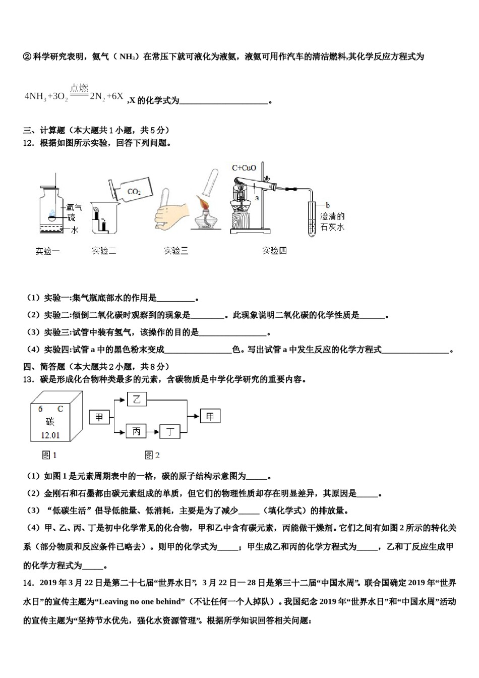 2023-2024学年湖南省益阳市九年级化学第一学期期末联考试题含解析.doc_第3页