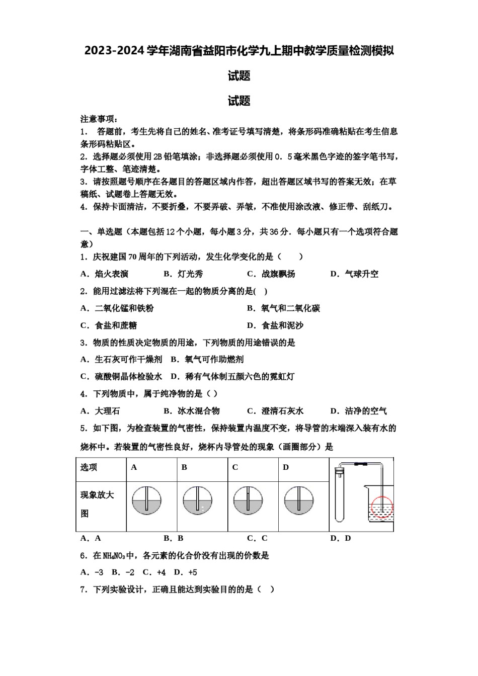 2023-2024学年湖南省益阳市化学九上期中教学质量检测模拟试题含解析.doc_第1页