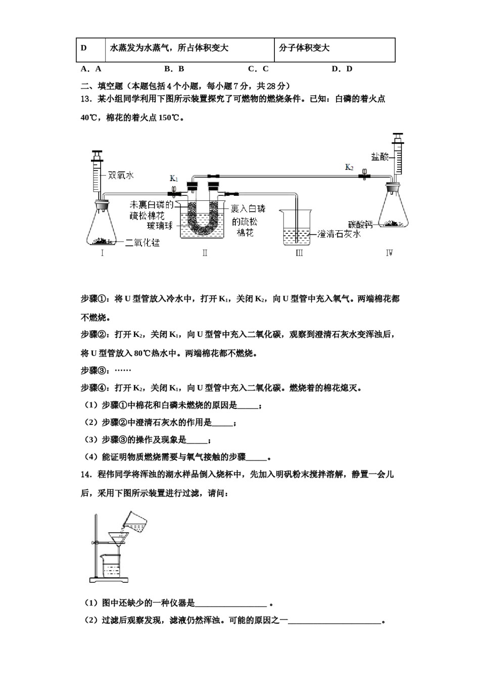 2023-2024学年湖南省益阳市化学九上期中教学质量检测模拟试题含解析.doc_第3页