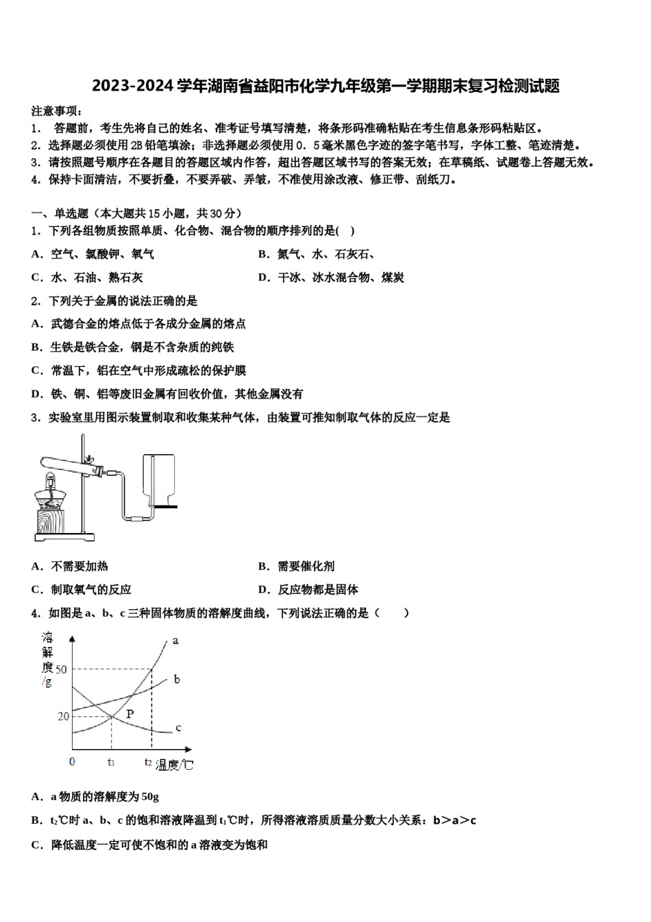 2023-2024学年湖南省益阳市化学九年级第一学期期末复习检测试题含解析.doc_第1页