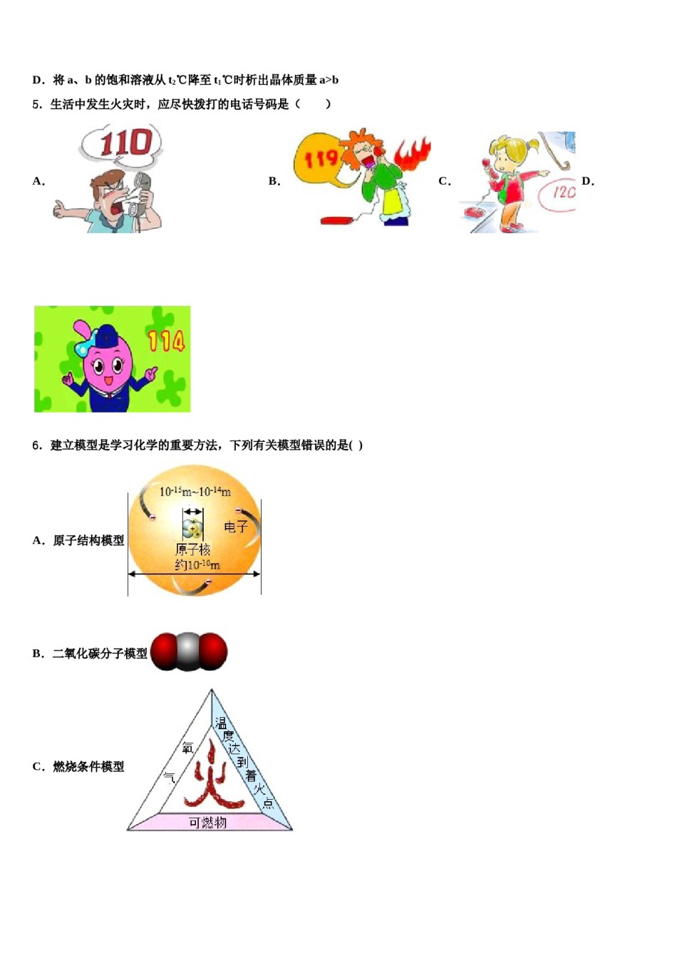 2023-2024学年湖南省益阳市化学九年级第一学期期末复习检测试题含解析.doc_第2页