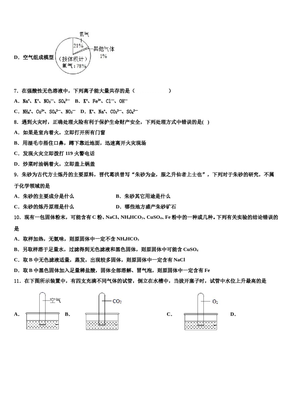 2023-2024学年湖南省益阳市化学九年级第一学期期末复习检测试题含解析.doc_第3页