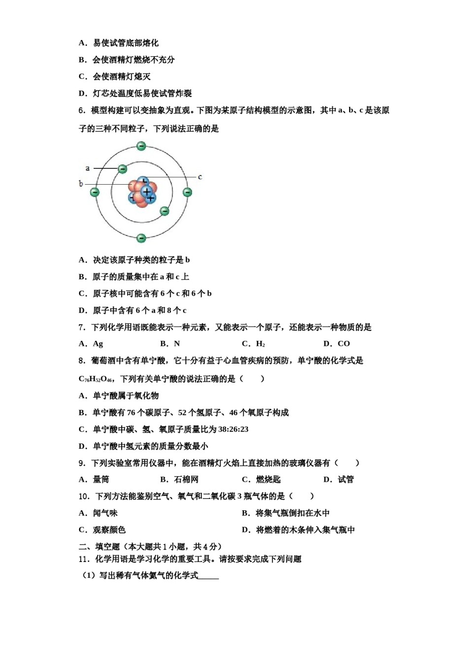 2023-2024学年湖南省益阳市名校九年级化学第一学期期中综合测试试题含解析.doc_第2页