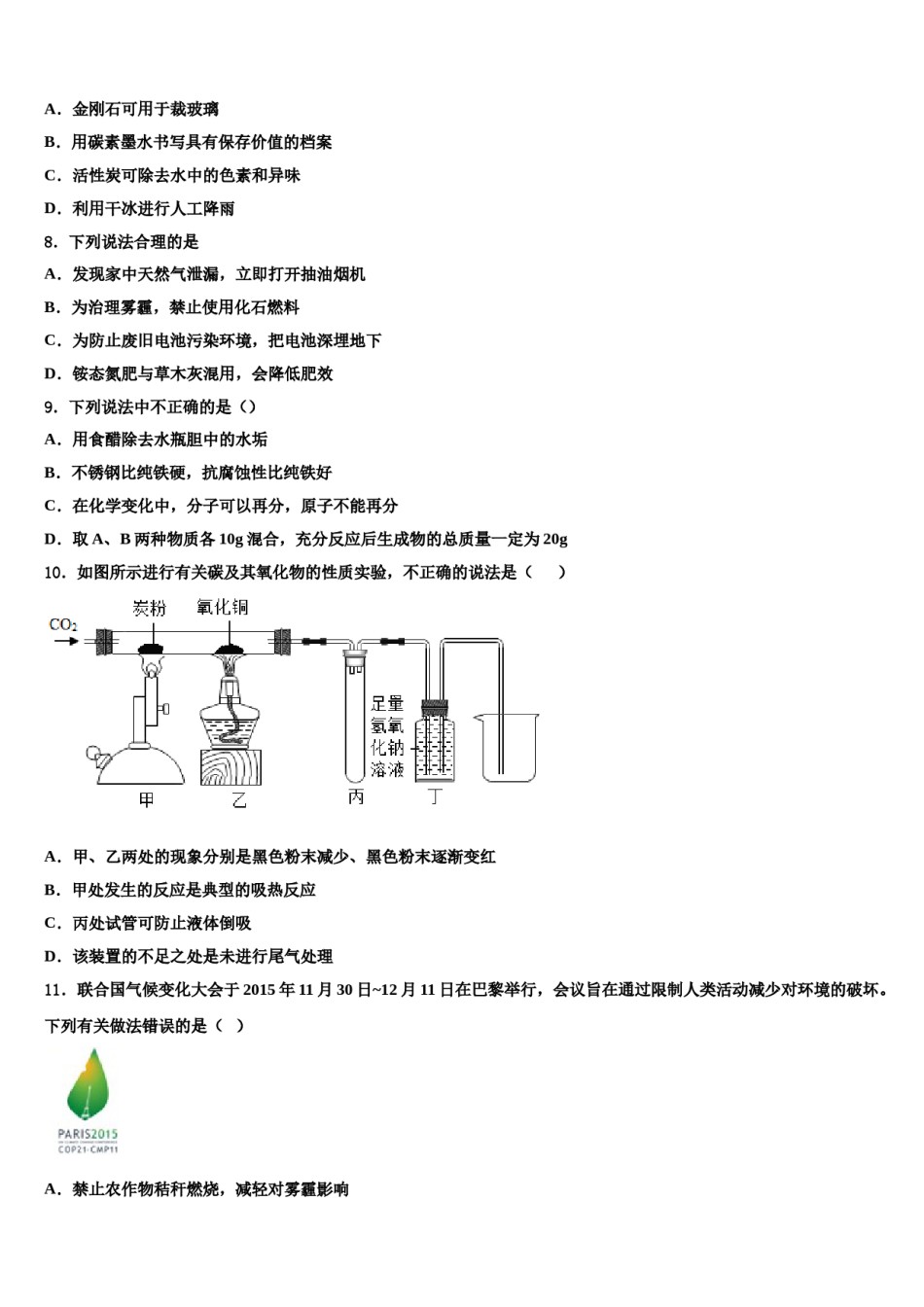 2023-2024学年湖南省益阳市名校化学九上期末学业质量监测试题含解析.doc_第2页