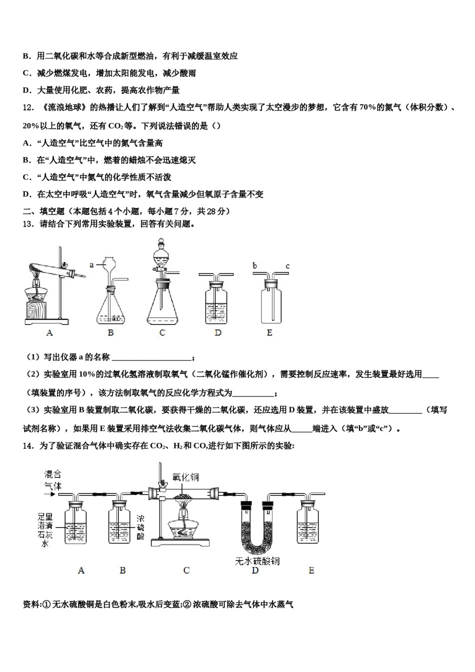 2023-2024学年湖南省益阳市名校化学九上期末学业质量监测试题含解析.doc_第3页