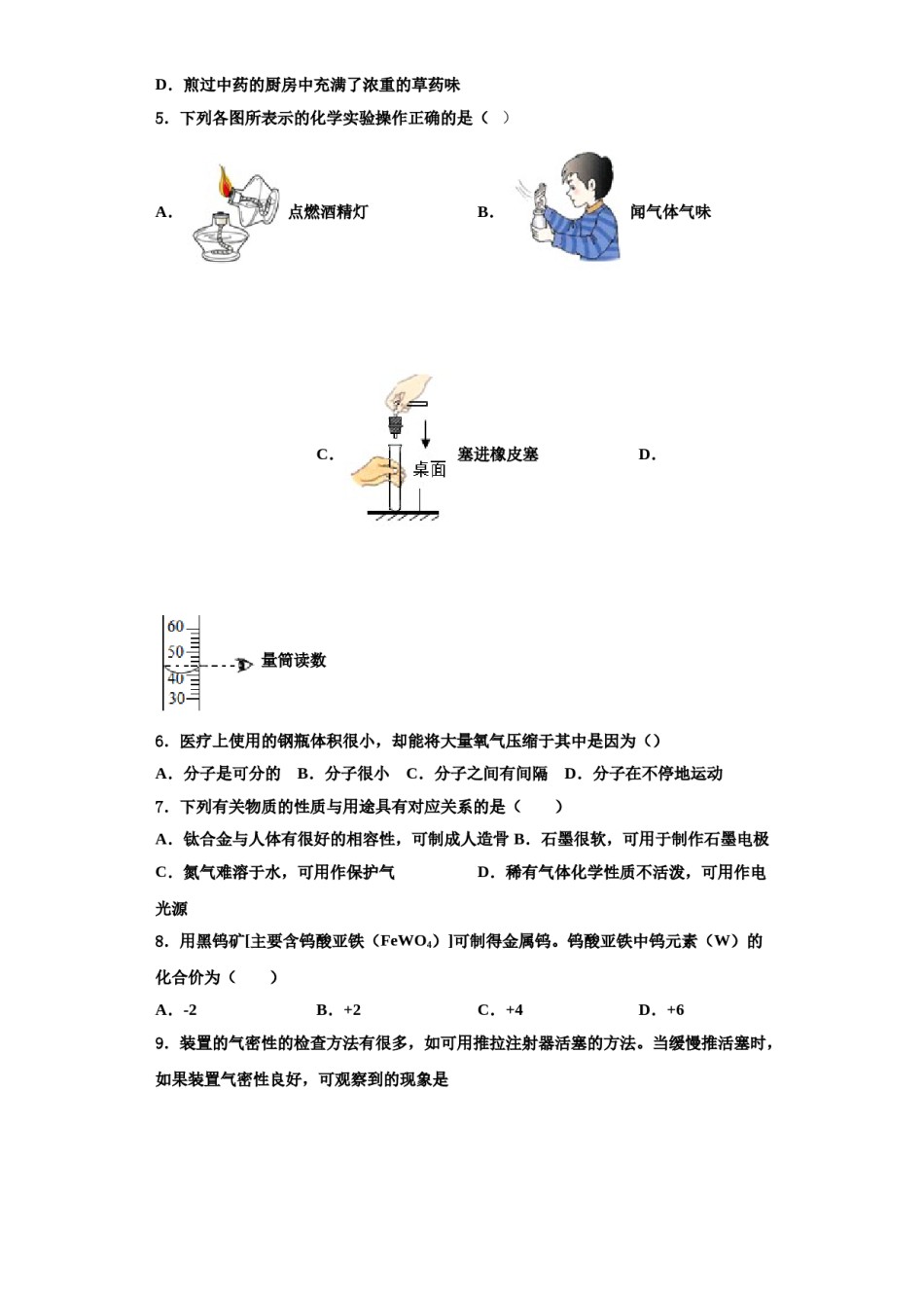 2023-2024学年湖南省益阳市名校化学九年级第一学期期中统考模拟试题含解析.doc_第2页