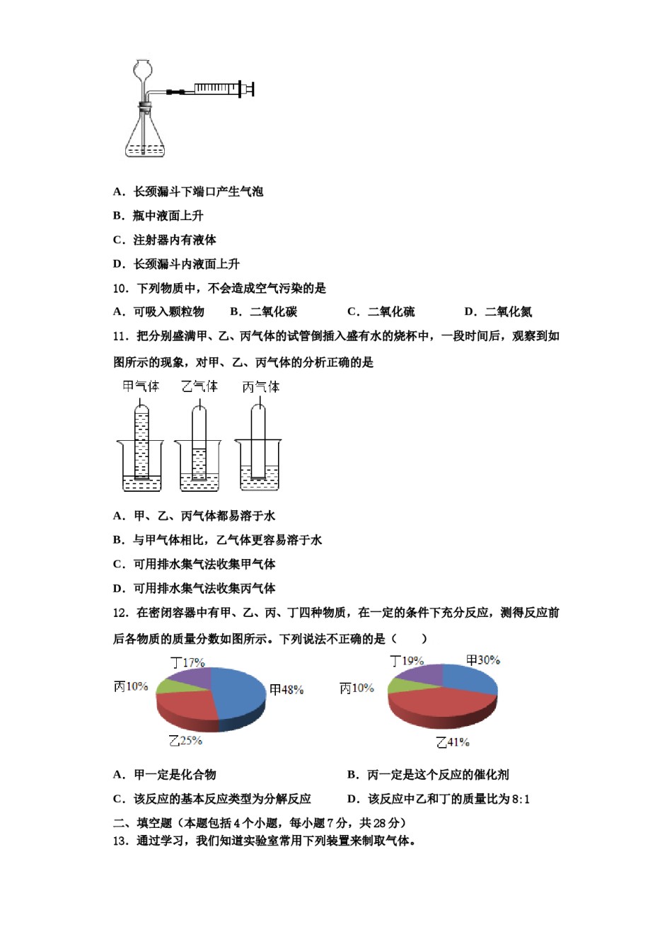 2023-2024学年湖南省益阳市名校化学九年级第一学期期中统考模拟试题含解析.doc_第3页