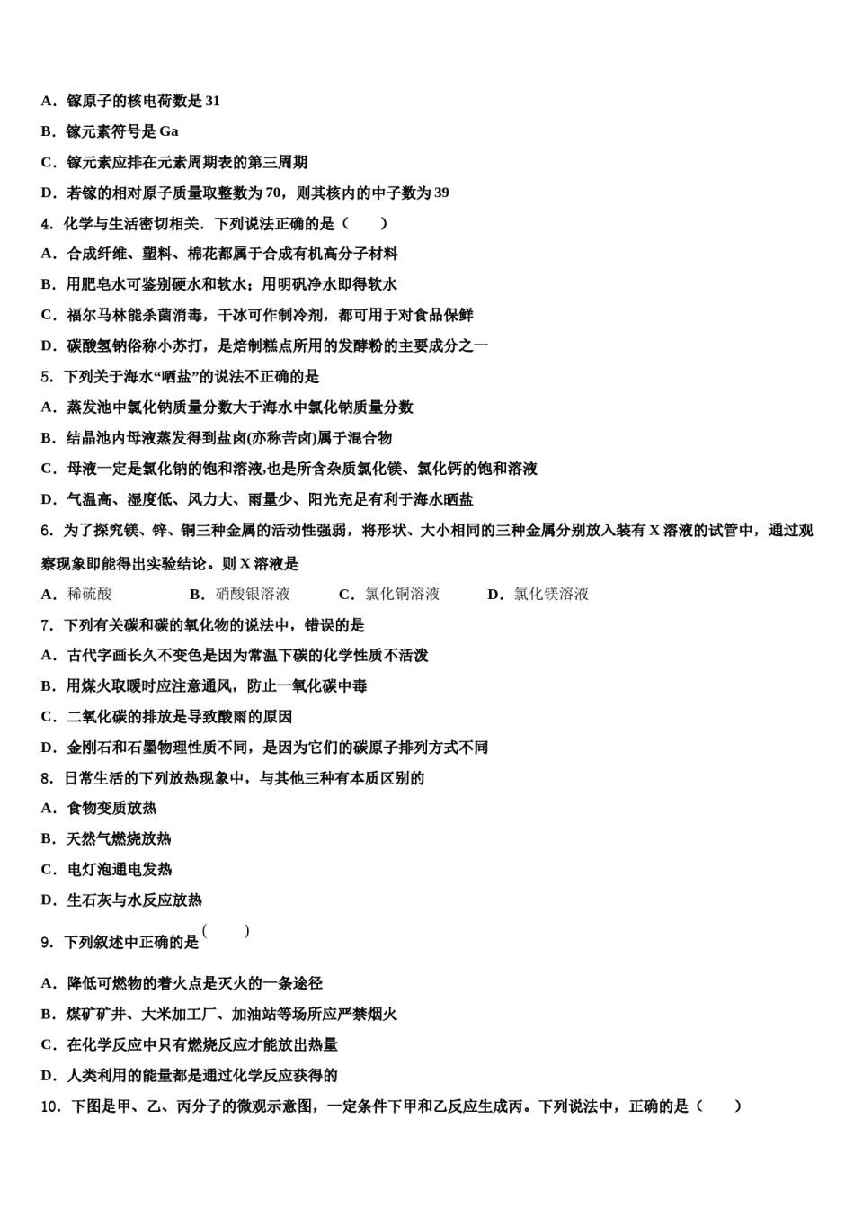 2023-2024学年湖南省益阳市普通九年级化学第一学期期末联考试题含解析.doc_第2页