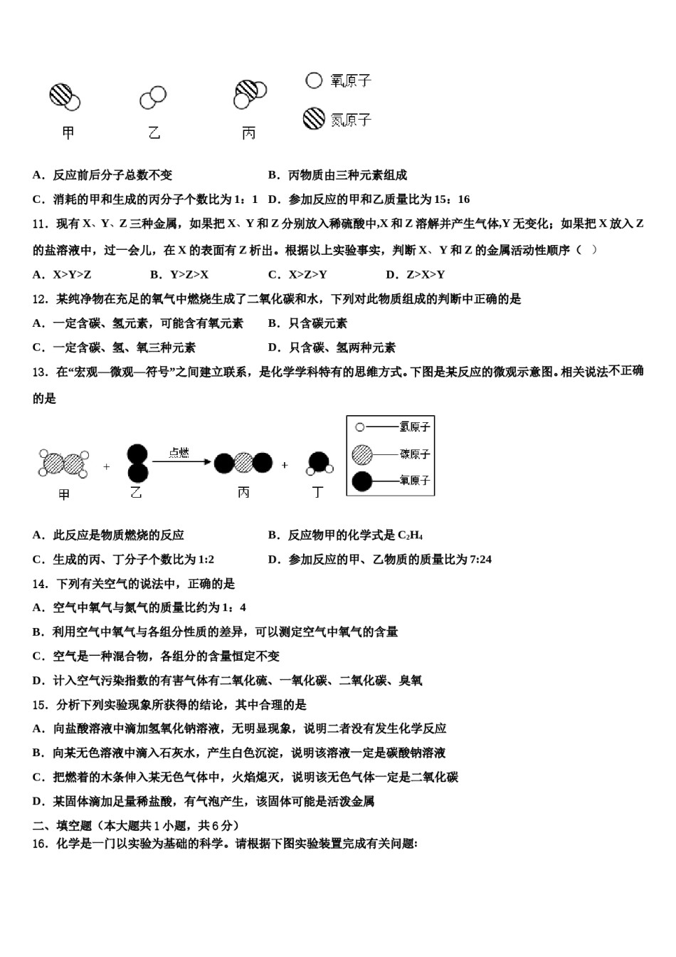 2023-2024学年湖南省益阳市普通九年级化学第一学期期末联考试题含解析.doc_第3页