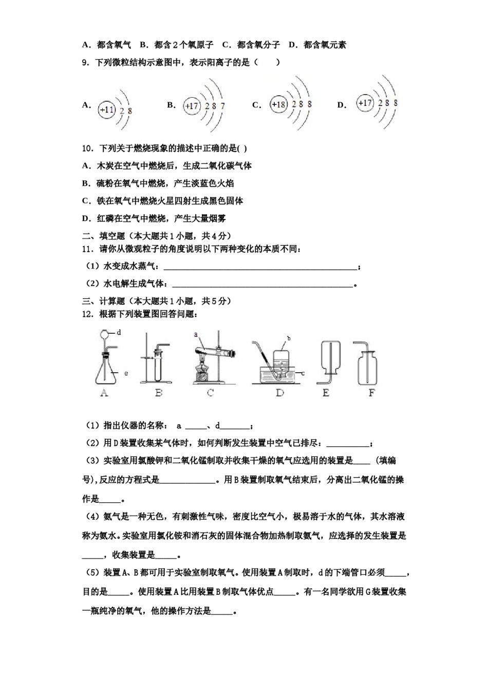 2023-2024学年湖南省益阳市普通化学九上期中经典试题含解析.doc_第2页
