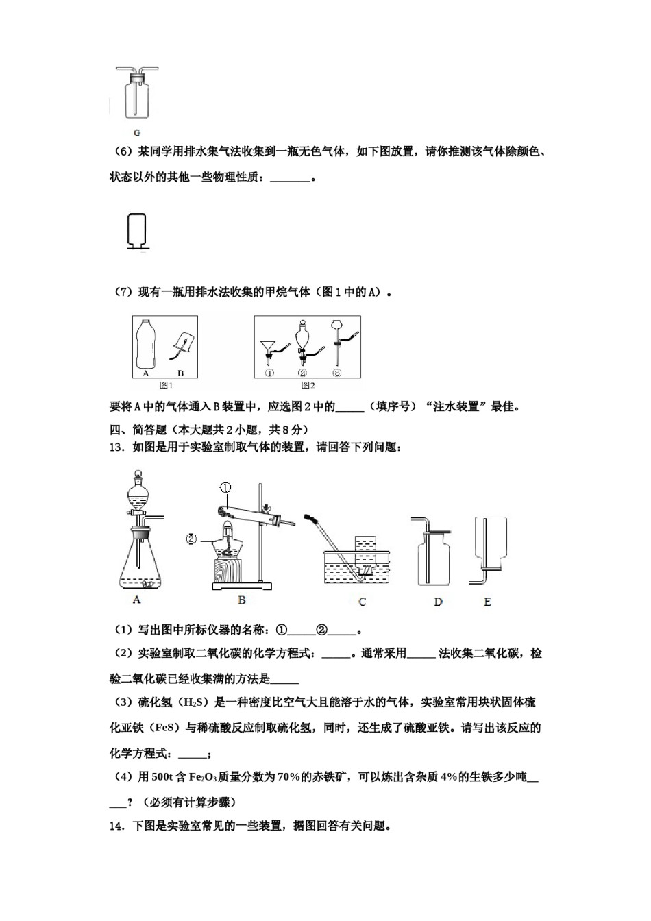 2023-2024学年湖南省益阳市普通化学九上期中经典试题含解析.doc_第3页
