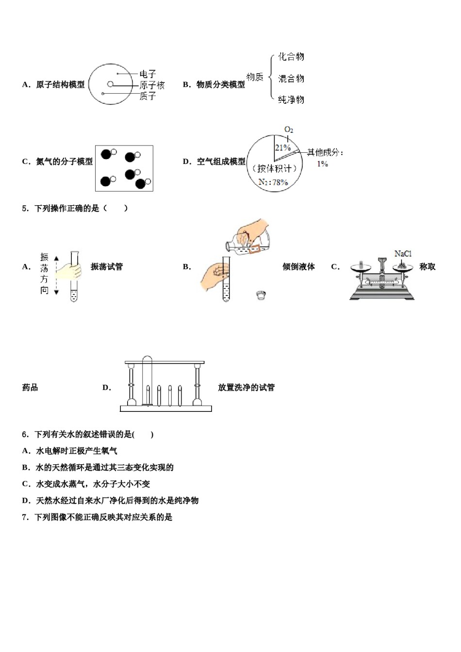 2023-2024学年湖南省益阳市桃江县化学九上期末考试模拟试题含解析.doc_第2页