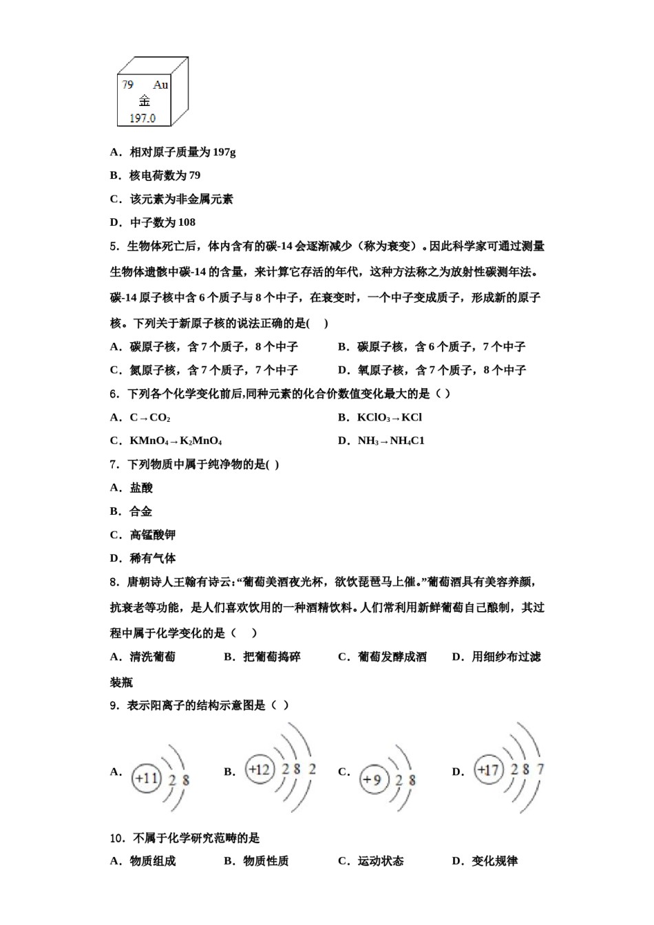 2023-2024学年湖南省益阳市桃江县化学九年级第一学期期中监测试题含解析.doc_第2页