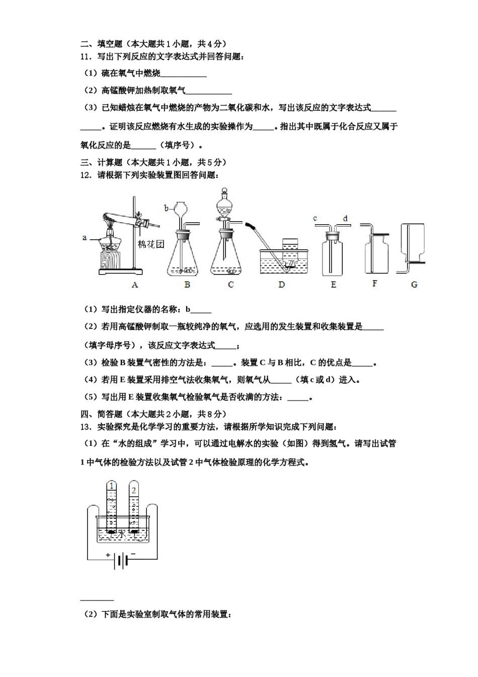 2023-2024学年湖南省益阳市桃江县化学九年级第一学期期中监测试题含解析.doc_第3页