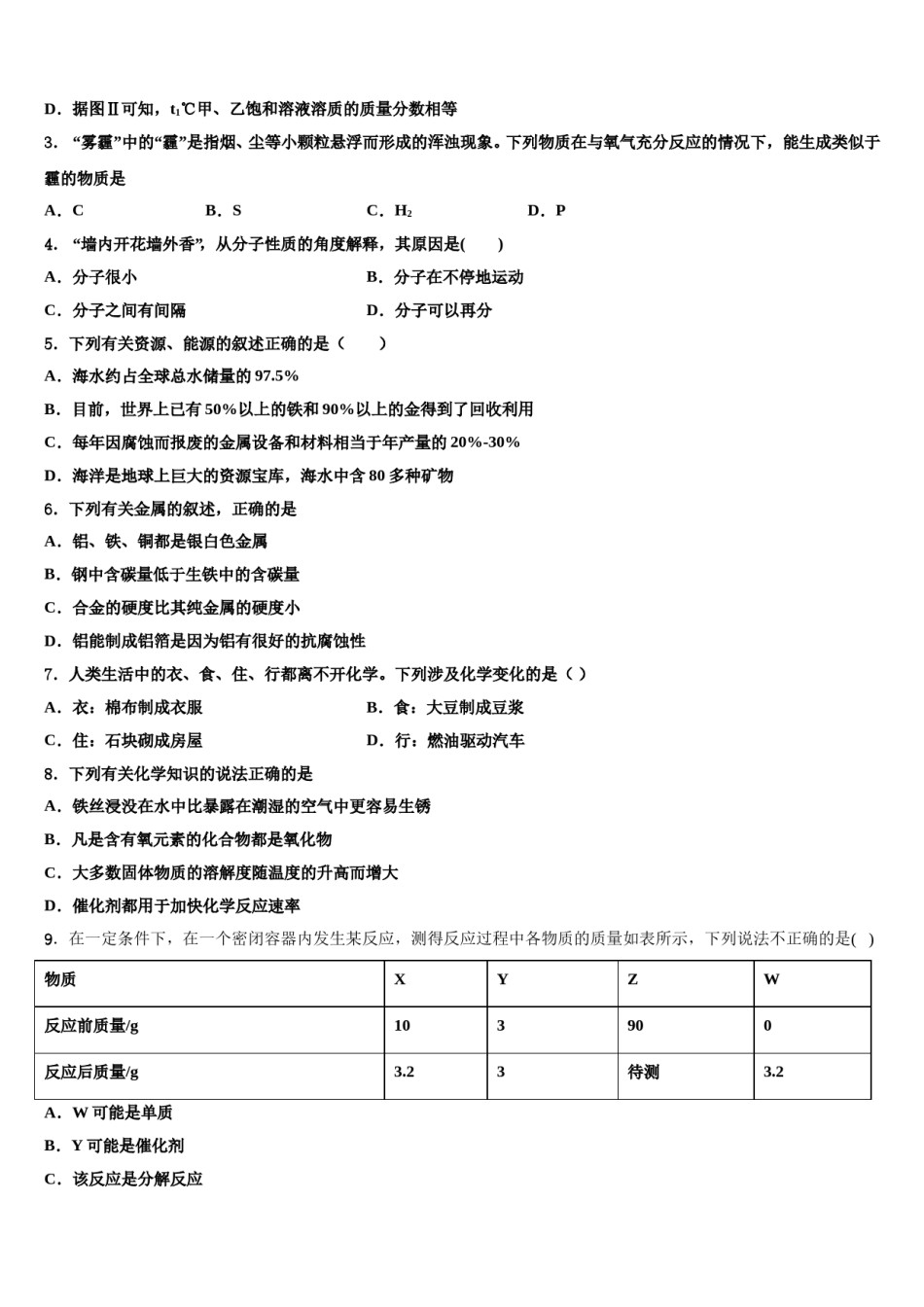2023-2024学年湖南省益阳市桃江县化学九年级第一学期期末达标检测模拟试题含解析.doc_第2页
