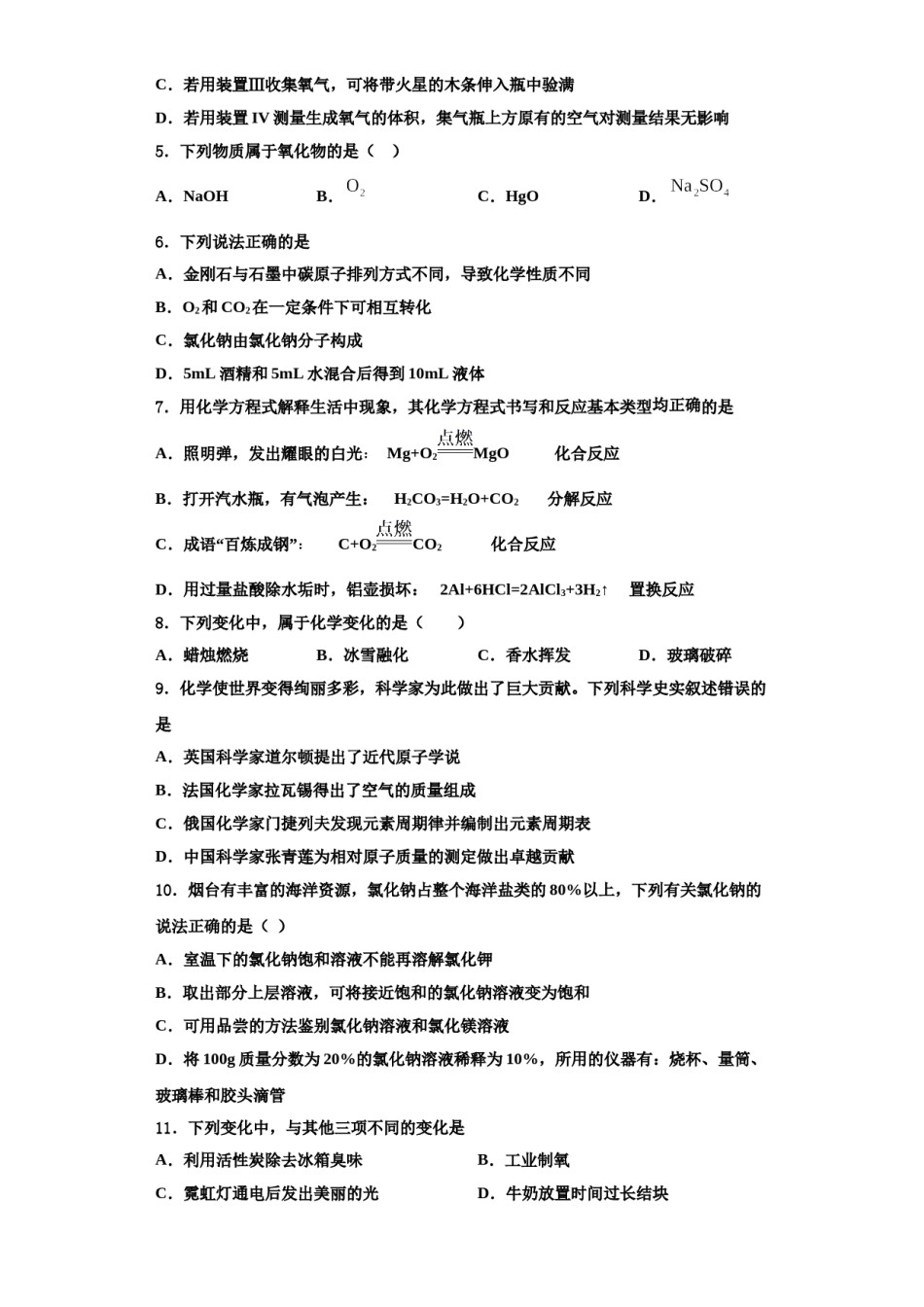 2023-2024学年湖南省益阳市资阳区国基实验学校化学九上期中达标检测试题含解析.doc_第2页