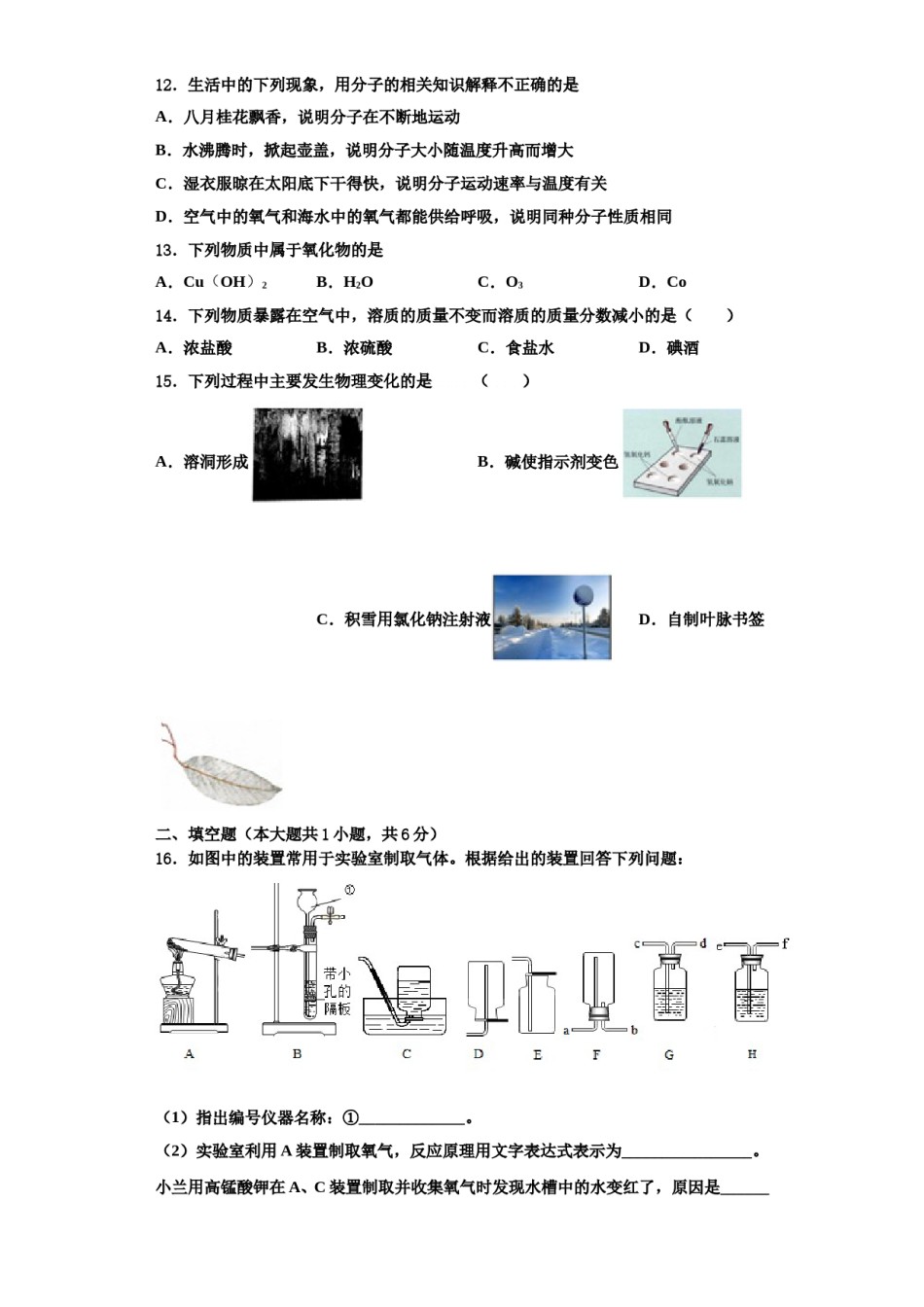 2023-2024学年湖南省益阳市资阳区国基实验学校化学九上期中达标检测试题含解析.doc_第3页