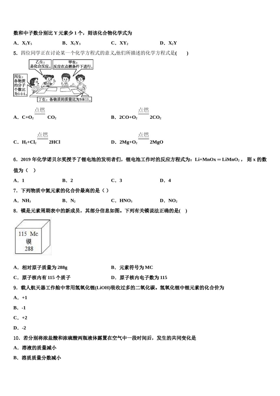 2023-2024学年湖南省益阳市资阳区国基实验学校化学九年级第一学期期末综合测试模拟试题含解析.doc_第2页